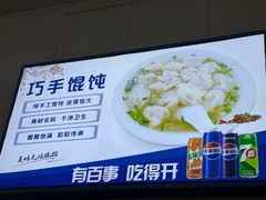-巧手馄饨(箍桶巷店)