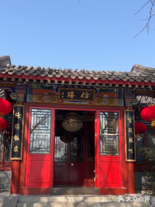 仿膳饭庄图片
