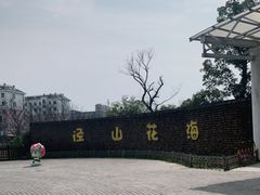 -径山花海