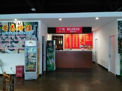 门面-大自然醉鹅·铁锅火焰鹅(上海联洋店)