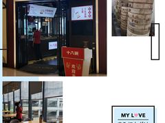 -十八碗(海口吾悦广场店)