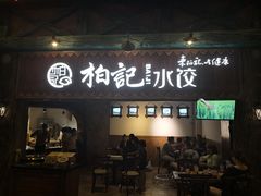 -波塞冬旅游度假区