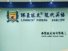 -环亚琅文现代英语·青少·雅思托福·成人英语