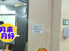 -王菊美食街·王菊面馆(总店)