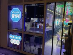 -壹粉屋新疆炒米粉(建外SOHO东区店)