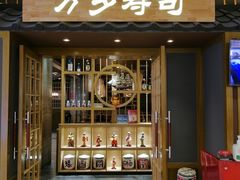 -万岁料理回转寿司(华贸店)