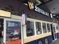 门面-2路车站小丸子(青泥洼桥店)