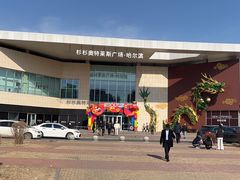 -杉杉奥特莱斯广场(哈尔滨店)