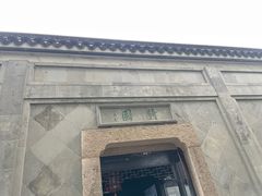 -绮园景区