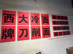 -串大叔炭火烤串·鸡西大冷面刀削面(总店)