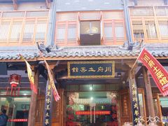 -巢湖名吃·徽府农家菜(半汤店)