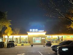 -丁老爷子苏香圆