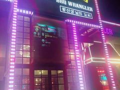 门面-肉串汪(望京店)