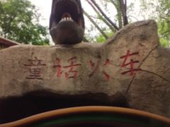 -朝阳公园游乐园