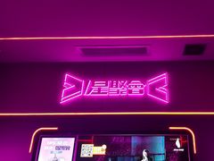 -星聚会KTV X Party(上海真如中海环宇城店)