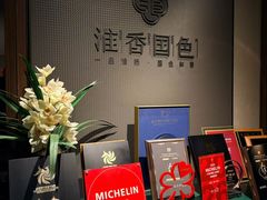 -淮香国色·淮扬菜(正大中心店)