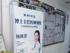 -维乐口腔(格林门诊长宁店)