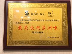 -笃笃笃糖粥(十全街店)