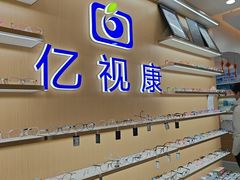 -亿视康青少儿眼镜(五官科店)