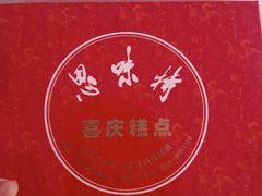 -思味特(纬一路店)