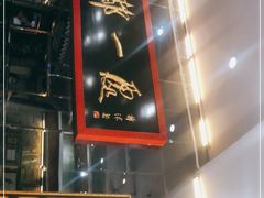 -都一处烧麦馆(前门店)