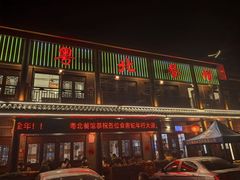 -粤北餐馆