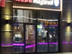 门面-玛格萝妮(汇智国际商业中心店)