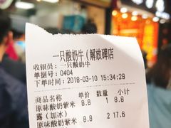 -一只酸奶牛(八一路店)