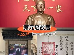 -蔡元培故居