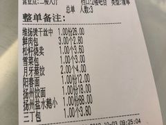 账单-冶春茶社(官园桥店)
