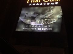 -泰合玺·精油疗愈 SPA(南京河西万达店)