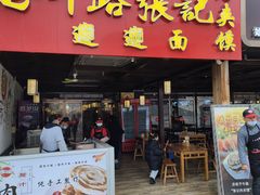 -子午路张记肉夹馍(兵马俑店)