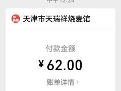 -天瑞祥烧麦馆(芥园西道店)