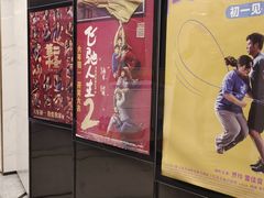 -金逸影城(中关村店)