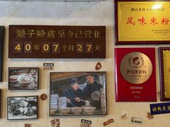 -矮子粉店1985·长沙米粉(湘春路店)
