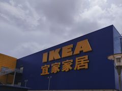 -IKEA宜家家居(南京商场)