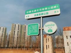 -永定河休闲森林公园