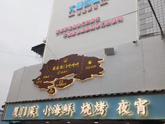 -大厨的餐厅(曾厝垵总店)