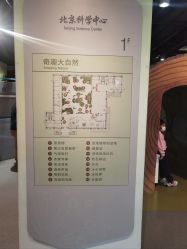 -北京科学中心儿童乐园