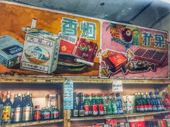 零售区-赵府街副食店