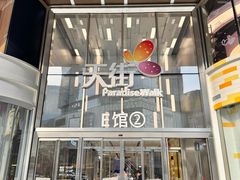 -龙湖重庆时代天街
