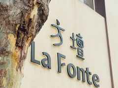 -方壇 La Fonte(玉佛寺店)