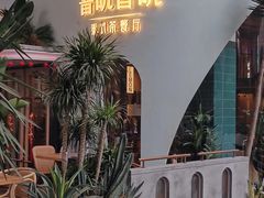 -普叽普叽泰式茶餐厅(港汇店)