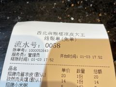 -西北杂粮筐手工面凉皮(来福士店)