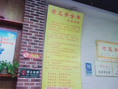 -老五井羊汤馆(总店)