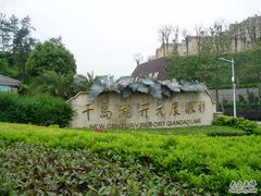 -杭州千岛湖开元度假村