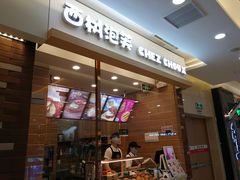 门面-西树泡芙(泉州浦西万达店)