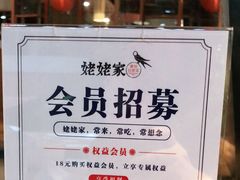 -姥姥家春饼店(佳亿时尚广场店)