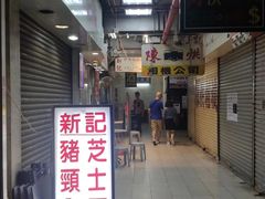 -新记餐厅(香槟大厦店)