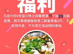 -李二鲜鱼村(顾家岗店)